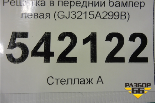 Решетка в передний бампер левая (GJ3215A299B) для Land Rover Range Rover Evoque с 2011-2018г