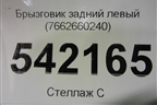 Брызговик задний левый (7662660240) для Toyota Land Cruiser (200) с 2008г