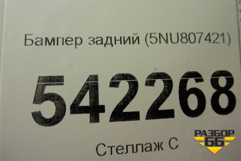 Бампер задний (5NU807421) для Volkswagen Tiguan с 2011-2016г