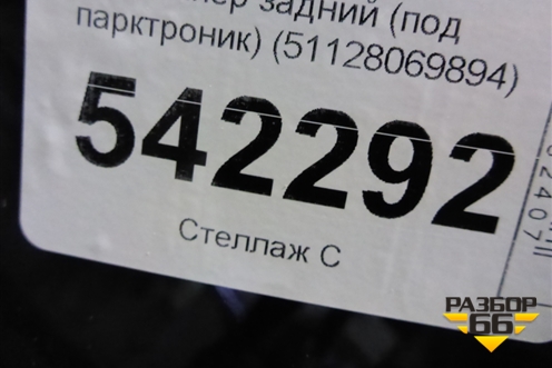 Бампер задний (М-Пакет под парктроник) (51128069894) для BMW X7 G07 с 2018г