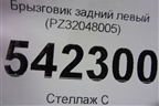 Брызговик задний левый (PZ32048005) для Lexus RX 350 c 2015г
