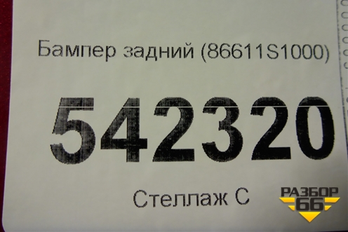 Бампер задний (до 2020г) (86611S1000) для Hyundai Santa Fe с 2018-2024г
