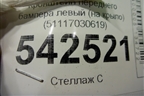 Кронштейн переднего бампера левый (на крыло) (51117030619) для BMW 3-серия Е46 с 1998-2005г