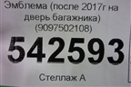 Эмблема (после 2017г на дверь багажника дубликат) для Lexus NX 200 с 2014-2021г