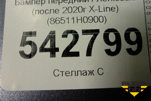 Бампер передний (после 2020г X-Line) (86511H0900) для Kia Rio с 2017г