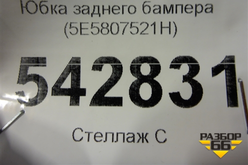 Юбка заднего бампера (5E5807521H) для Skoda Octavia (A7) с 2013г