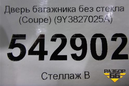 Дверь багажника без стекла (Coupe) (9Y3827025A) для Porsche Cayenne с 2017г