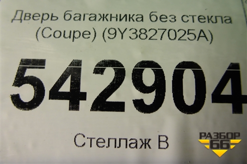 Дверь багажника без стекла (Coupe) (9Y3827025A) для Porsche Cayenne с 2017г