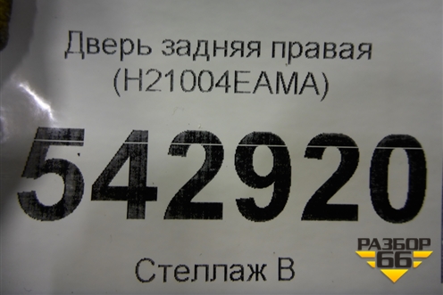 Дверь задняя правая (H21004EAMA) для Nissan Qashqai (J11E) с 2013г