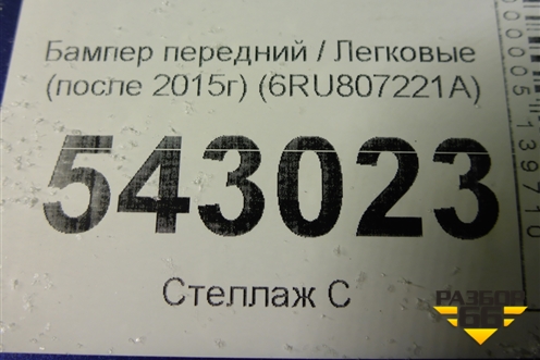 Бампер передний (после 2015г) (6RU807221A) для Volkswagen Polo (седан) с 2010г