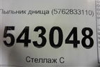 Пыльник днища (5762833110) для Toyota Camry V70 с 2017г