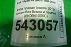 Фара правая (после 2012г ксенон без блока и лампы) (8K0941006C) для Audi A4 (В8) с 2007-2015г