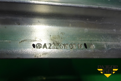 Усилитель заднего бампера (A2226100014) для Mercedes Benz S-Klass W222 с 2013-2020г