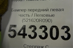 Бампер задний левая часть (521620R090) для Toyota Rav-4 с 2018г
