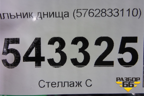 Пыльник днища (5762833110) для Toyota Camry V70 с 2017г