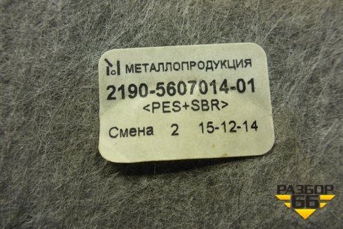 Полка багажника (21905607014) для Datsun ON-DO с 2014-2020г