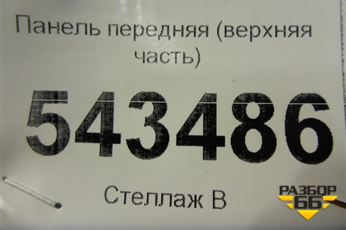 Панель передняя (верхняя часть) для Hyundai i30 с 2012-2017г