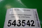Обшивка двери передней левой под электрику для Kia Optima с 2010-2015г