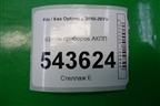 Щиток приборов АКПП (940312T270) для Kia Optima с 2010-2015г