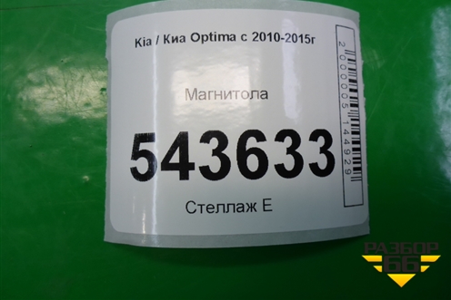 Магнитола для Kia Optima с 2010-2015г