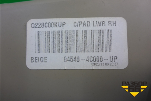 Бардачок (845404C000) для Kia Optima с 2010-2015г