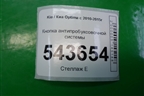 Кнопка антипробуксовочной системы (933004C600UP) для Kia Optima с 2010-2015г