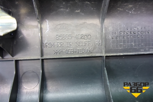 Накладка порога внутренняя заднего правого (858854C200) для Kia Optima с 2010-2015г