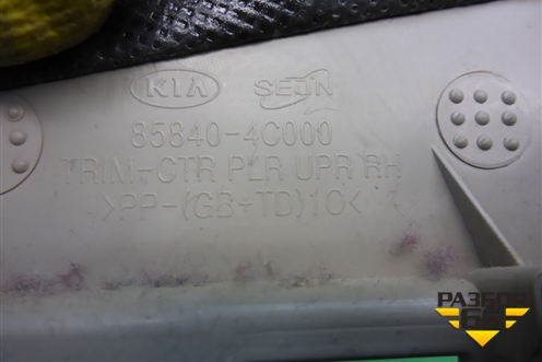 Обшивка стойки центральная верхняя правая (858404C000) для Kia Optima с 2010-2015г