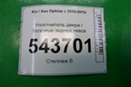 Уплотнитель двери задней левой для Kia Optima с 2010-2015г