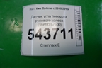 Датчик угла поворота рулевого колеса (956903V100) для Kia Optima с 2010-2015г