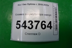Клемма аккумулятора минус с пиропатроном (371802T870) для Kia Optima с 2010-2015г