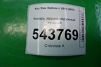 Фонарь задний наружный правый (до 2013г USA) (924024C000) для Kia Optima с 2010-2015г