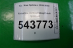Козырёк солнцезащитный правый для Kia Optima с 2010-2015г