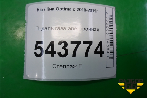 Педаль газа электронная (327003Q110) для Kia Optima с 2010-2015г