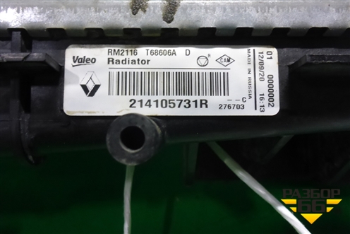 Радиатор охлаждения (214105731R) для Renault Logan II с 2012г