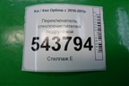Переключатель стеклоочистителей для Kia Optima с 2010-2015г