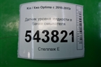 Датчик уровня жидкости в бачке омывателя для Kia Optima с 2010-2015г
