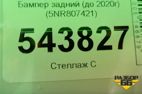 Бампер задний (до 2020г под парктроник) (5NR807421) для Volkswagen Tiguan с 2016г