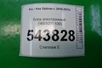 Блок электронный (965102T100) для Kia Optima с 2010-2015г