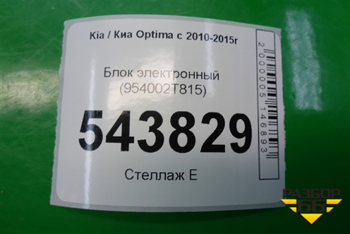 Блок электронный (954002T815) для Kia Optima с 2010-2015г