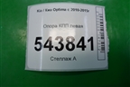 Опора КПП левая для Kia Optima с 2010-2015г