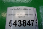 Накладка на порог наружная правая (877544C100) для Kia Optima с 2010-2015г