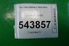 Трос КПП АКПП (467904C200) для Kia Optima с 2010-2015г