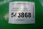 Заслонка дроссельная электрическая (2.4л G4KJ) (351002G700) для Kia Optima с 2010-2015г