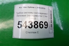 Трубка системы охлаждения (на термостат 2.4л G4KJ) для Kia Optima с 2010-2015г
