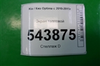 Экран тепловой для Kia Optima с 2010-2015г