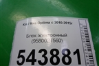 Блок электронный (958002T560) для Kia Optima с 2010-2015г