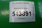 Амортизатор задний (553114C320) для Kia Optima с 2010-2015г