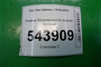 Ремень безопасности задний правый (898204C000UP) для Kia Optima с 2010-2015г