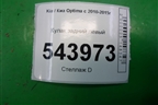 Кулак задний левый для Kia Optima с 2010-2015г